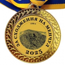 Медаль сувенирная 70 мм За восхождение на Мунчель